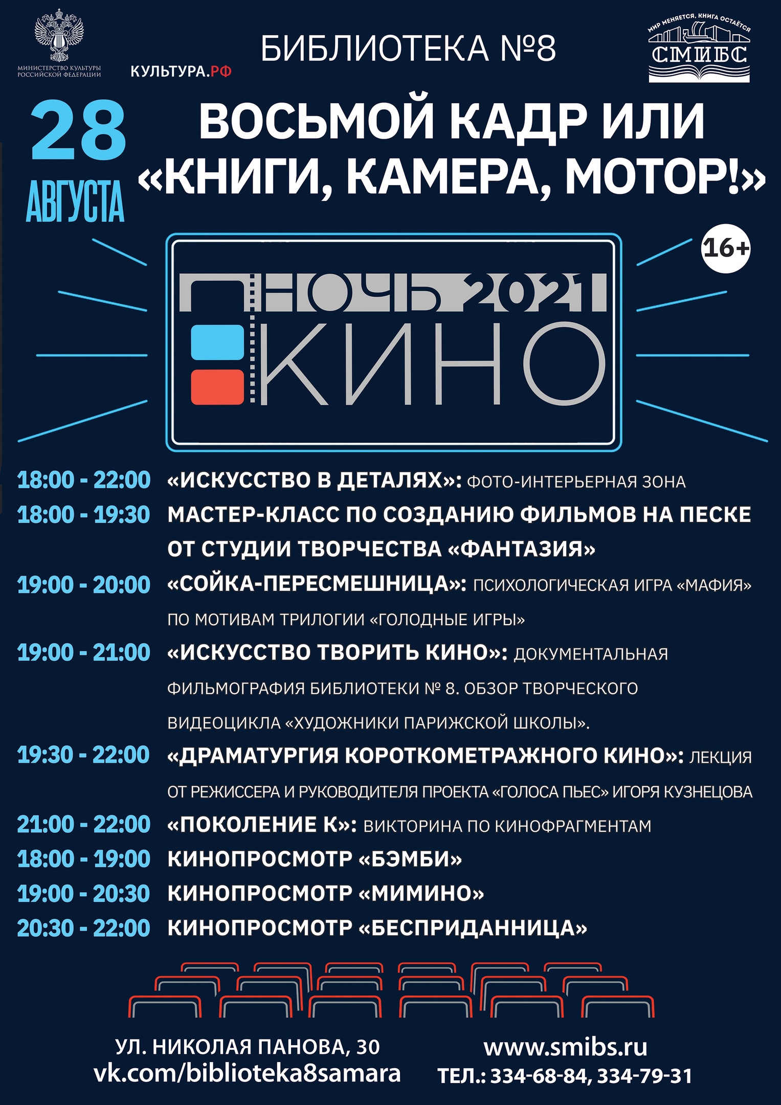 Ночь_кино. Библиотека_8